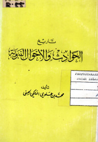 Image of الحوادث و الاحوال اللنبوية