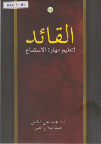 Image of Ø§Ù„Ù‚Ø§Ø¦Ø¯ Ù„ØªØ¹Ù„ÙŠÙ… Ù…Ù‡Ø§Ø±Ø© Ø§Ù„Ø§Ø³ØªÙ…Ø§Ø¹