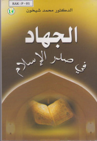 Image of الجهاد في صدر الاسلام