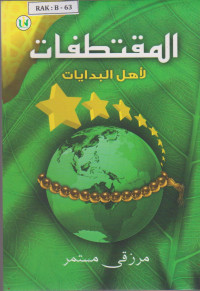 Image of Ø§Ù„Ù…Ù‚ØªØ·ÙØ§Øª Ù„Ø§Ù‡Ù„ Ø§Ù„Ø¨Ø¯Ø§ÙŠØ§Øª