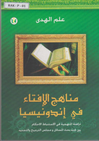 Image of Ù…Ù†Ø§Ù‡Ø¬ Ø§Ù„Ø¥ÙØªØ§Ø¡ ÙÙŠ Ø¥Ù†Ø¯ÙˆÙ†ÙŠØ³ÙŠØ§: Ø¯Ø±Ø§Ø³Ø© Ø§Ù„Ù…Ù†Ù‡Ø¬ÙŠØ© ÙÙŠ Ø§Ù„Ø§Ø³ØªÙ†Ø¨Ø§Ø· Ø§Ù„Ø§Ø­ÙƒØ§Ù… Ø¨ÙŠÙ† Ù„Ø¬Ù†Ø© Ø¨Ø­Ø« Ø§Ù„Ù…Ø³Ø§Ø¦Ù„ Ùˆ Ù…Ø¬Ù„Ø³ Ø§Ù„ØªØ±Ø¬ÙŠØ­ Ùˆ Ø§Ù„ØªØ¬Ø¯ÙŠØ¯