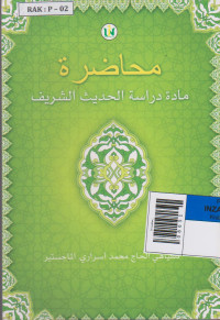 Image of Ù…Ø­Ø§Ø¶Ø±Ø© Ù…Ø§Ø¯Ø© Ø¯Ø±Ø§Ø³Ø© Ø§Ù„Ø­Ø¯ÙŠØ« Ø§Ù„Ø´Ø±ÙŠÙ
