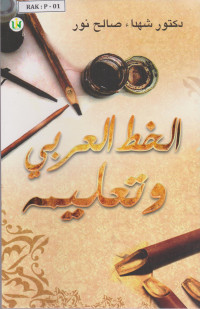 Image of Ø§Ù„Ø®Ø· Ø§Ù„Ø¹Ø±Ø¨ÙŠ Ùˆ ØªØ¹Ù„ÙŠÙ…Ù‡