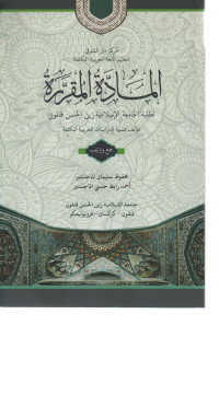 Image of Ø§Ù„Ù…Ø§Ø¯Ø© Ø§Ù„Ù…Ù‚Ø±Ø±Ø©