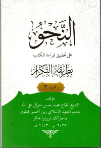 Image of النحو على طريقة التكرار الجزء 3
