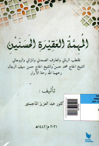 Image of Al-Muhimmatul'Aqidati Al-Hasanain