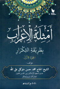 Image of Amtsilatul I'rab Bi Thariqatit Tikrar Juz Awwal